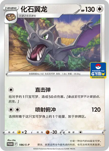 Aerodactyl (SPP 186/259) - Sword & Shield Promotional