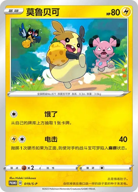 メルペコ様☆ 専用ページ モルペコ | ポケモンカードゲーム公式ホームページ