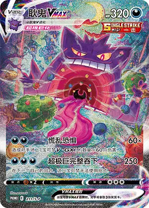 バンギラス V (SPP 212/259) - Sword & Shield Promotional