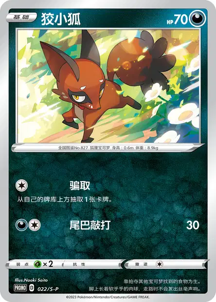 イーブイ (SPP 23/259) - Sword & Shield Promotional | 中国の