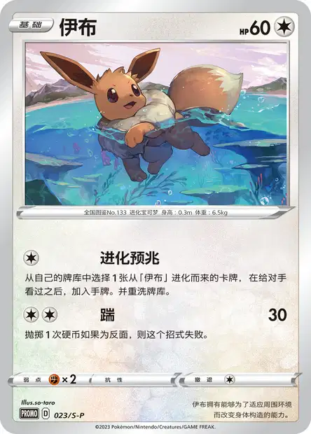 ポケモンパン 259/SM-P イーブイ ポケモンパン 259/SM-P イーブイ