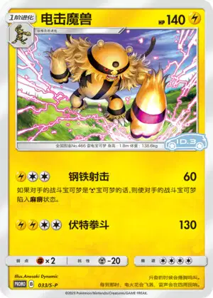 Electivire (sm5M 16/66) - Ultra Moon | Japanese Cardex | Card Database +  Card Tracker + Pack Opening Sim + Deck Builder | Pokos