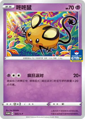 でんでんね Dedenne GX #65 Prices | Pokemon Japanese Night Unison