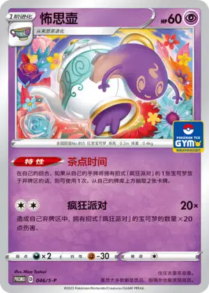 でんでんね Dedenne GX #65 Prices | Pokemon Japanese Night Unison