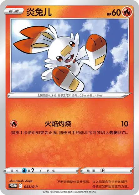 ビクティニ (SPP 52/259) - Sword & Shield Promotional | 中国の ビクティニ (SPP 52/259) - Sword & Shield Promotional | 中国の