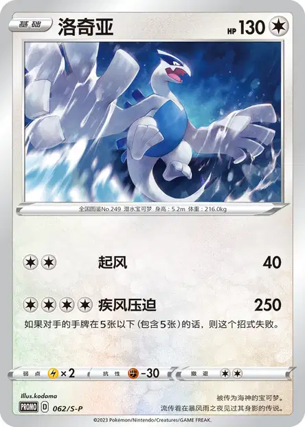 カビゴン (SPP 61/259) - Sword & Shield Promotional | 中国の