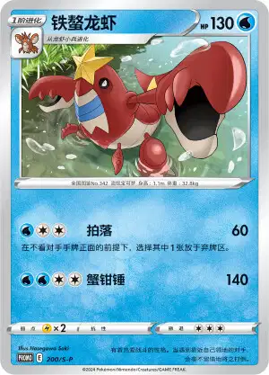 Crawdaunt (DR 13/97) - EX Dragon | インターナショナル・カー