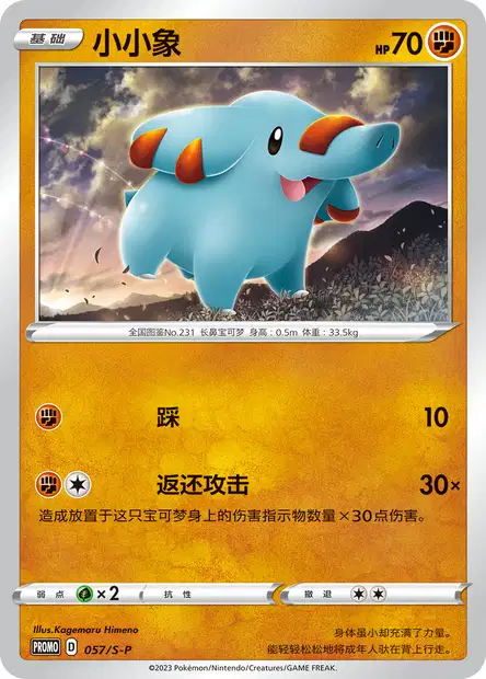 Phanpy (DX 69/107) - EX Deoxys | International Cardex | Card