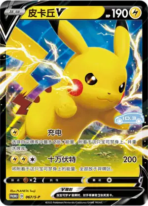 Pikachu V (LOR TG016/196) - Sword & Shield - Lost Origin