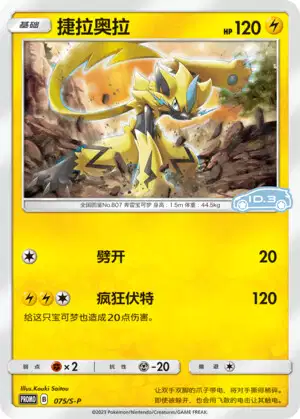 スポーン　エボリューションズ　ZERA Zeraora V (Alternate Full Art) 166/198 Swsh06: Sword