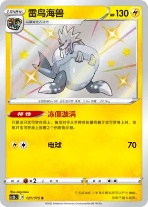 Arctozolt (CS2BC 121/115) - Vivid Portrayals Indigo | Simplified