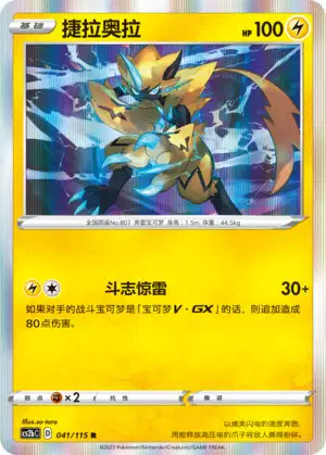 スポーン　エボリューションズ　ZERA Zeraora V (Alternate Full Art) 166/198 Swsh06: Sword