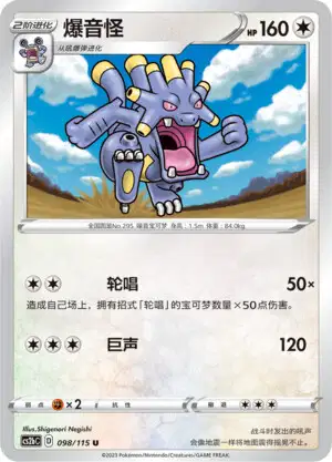 exploud pokemon card Exploud (150/182) [Scarlet & Violet: Paradox Rift] Moderately Played Reverse Holofoil