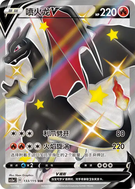 リザードン V (CS2AC 133/115) - Vivid Portrayals Obsidian