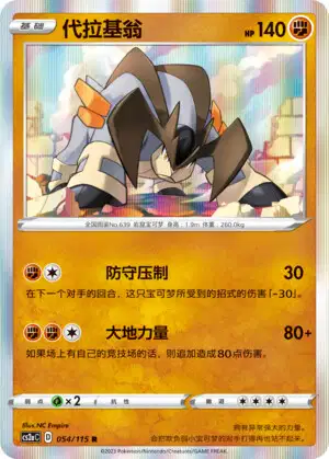 Terrakion (PROMO 360/407) - SM-P Promotional cards | Japanese