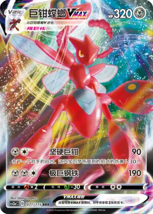 Skarmory (CS2AC 72/115) - Vivid Portrayals Obsidian