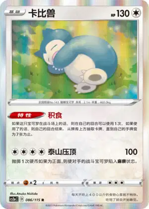 Snorlax (CS2AC 86/115) - Vivid Portrayals Obsidian | Simplified
