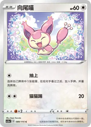 pokemon card skitty Skitty (CS2AC 89/115) - Vivid Portrayals Obsidian | Simplified Chinese  Cardex | Card Database + Card Tracker + Pack Opening Sim + Deck Builder