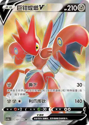 Scizor (L2 48/80) - Reviving Legends | Japanese Cardex
