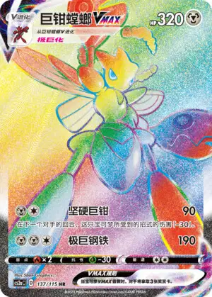 Scizor VMAX (CS2AC 71/115) - Vivid Portrayals Obsidian
