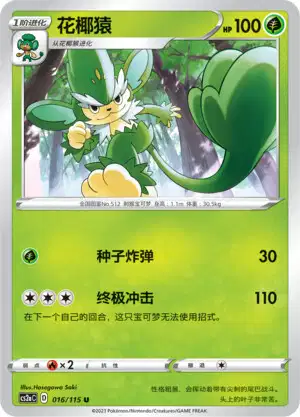 Simisage (sv11B 90/86) - Black Bolt | Japanese Cardex | Card