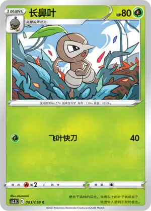 Nuzleaf #274 | Pokédex | Pokéos