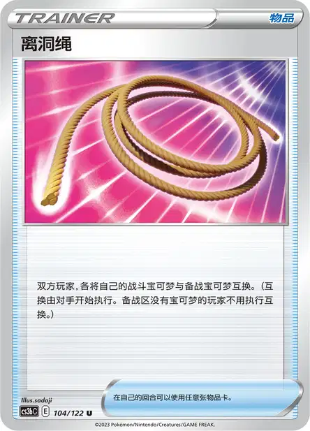 escape rope pokemon card Pokemon