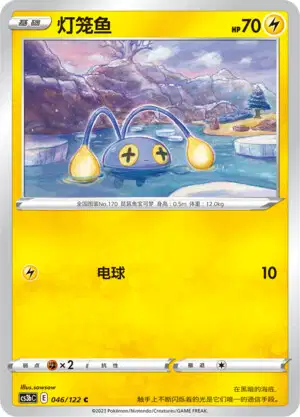 Chinchou (sm6b 23/66) - チャンピオンロード | 日本のカーデックス