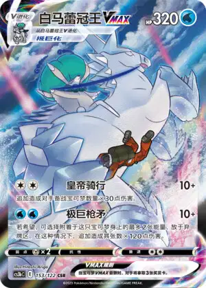 ポケモンカードゲーム Ice Rider Calyrex VMAX 203/198 Ice Rider Calyrex VMAX - 203/198 - Pokemon Card Chilling