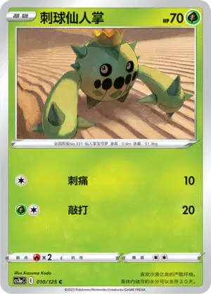 【英語版】Cacnea サボネア 57/100 58/100 ● eカード 2枚 サボネア (GE 62/106) - Diamond & Pearl - Great Encounters