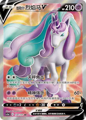 unicorn pokemon card Galarian Ponyta | Sword & Shield