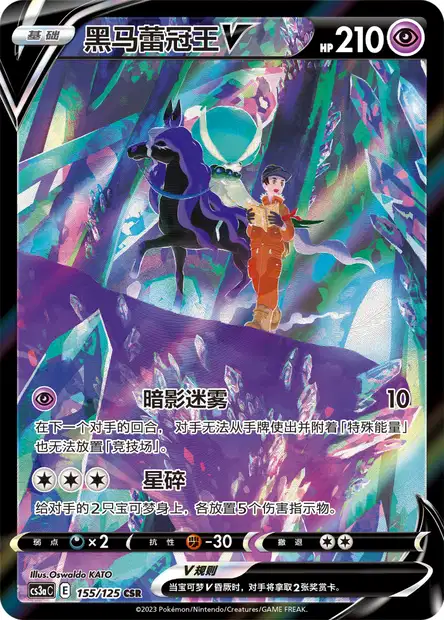 V (CS3AC 155/125) - Primordial Martial Arts Overgrow | Simplified