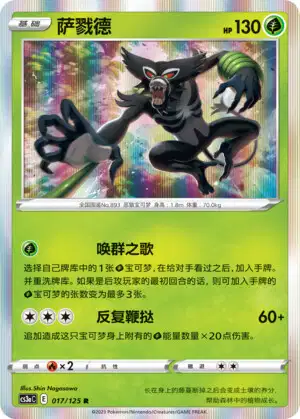 Zarude (CRE 19/198) - Sword & Shield - Chilling Reign