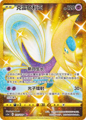 cresselia ex pokemon card 67/149 Holo Rare EX Boundaries Crossed LP EX has been Knocked Out Cresselia EX | Dex -