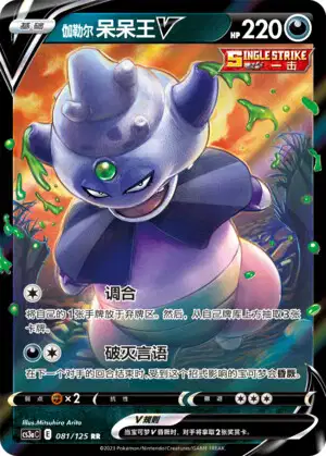 Slowking (L1 39/70) - HeartGold Collection | Japanese Cardex
