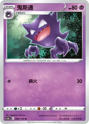 Haunter (s10a 22/71) - Dark Phantasma | Japanese Cardex