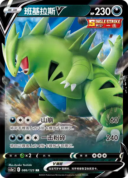ポケモンカードゲーム xy Tyranitar Tyranitar (sv9 58/100) - Battle Partners | Japanese Cardex
