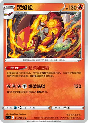 Centiskorch (CS35C 15/66) - Raging Flames | Chinese Cardex | Card