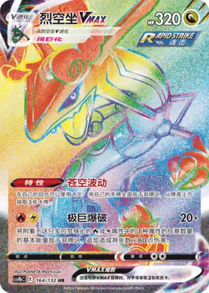 Rayquaza VMAX (CS4BC 164/132) - Nine Colors Gathering Origin
