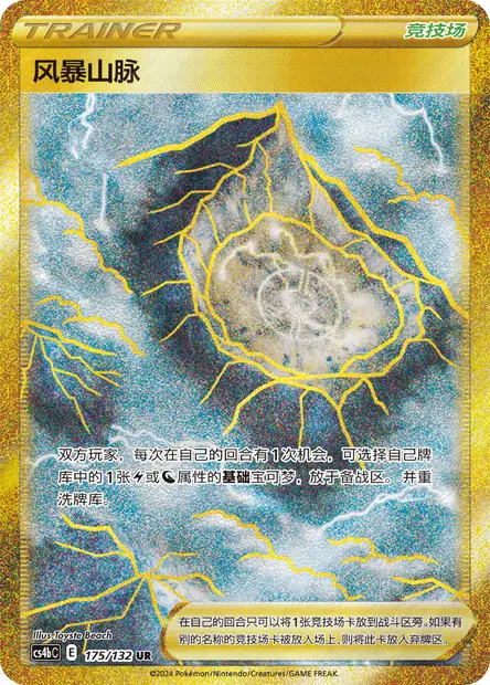 Stormy Mountains (CS4BC 175/132) - Nine Colors Gathering Origin