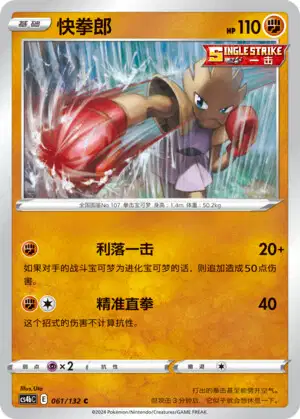 Hitmonchan (CS4BC 61/132) - Nine Colors Gathering Origin | Chinese