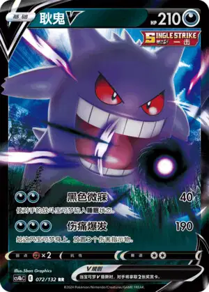 Gengar V (CS4BC 72/132) - Nine Colors Gathering Origin | Chinese