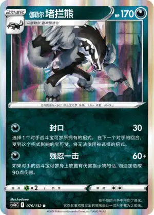 pokemon obstagoon card Galarian - SWSH193 SWSH193/307 Darkness Ability Untamed Shout When you play this Pokmon from your hand to evolve 1 of your Pokmon during your turn Galarian Obstagoon (B2 176/155) -