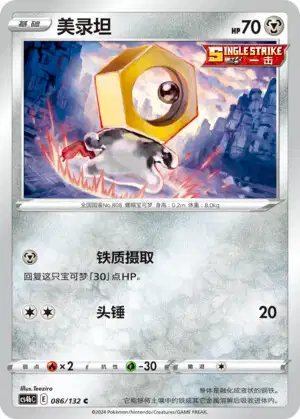 Meltan (CS4BC 86/132) - Nine Colors Gathering Origin | Simplified Chinese  Cardex | Card Database + Card Tracker + Pack Opening Sim + Deck Builder |  Pokos