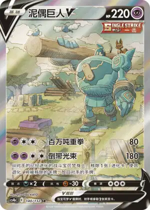 Golurk (SLG 44/73) - Shining Legends | International Cardex