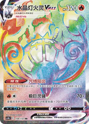 Chandelure (s9a 69/67) - Battle Region | Japanese Cardex