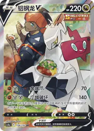 ジュラルドン V (CS4AC 154/132) - Nine Colors Gathering Friend