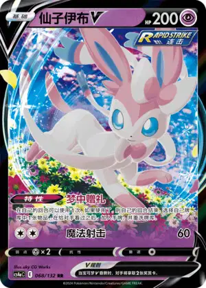 ニンフィア V (CS4AC 160/132) - Nine Colors Gathering Friend