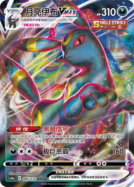Umbreon VMAX (EVS 215/203) - Sword & Shield - Evolving Skies