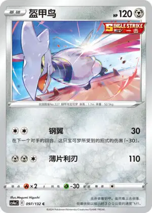 Skarmory (PLS 87/135) - Black & White - Plasma Storm